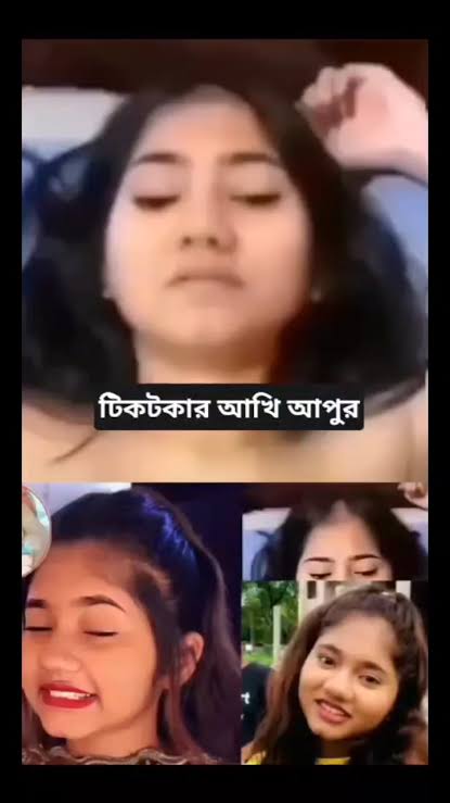 Akhi Islam Viral Video , টিকটকার আঁখি ইসলাম ভাইরাল ভিডিও লিংক