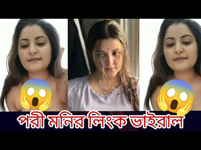 Bangladeshi Actor Pori Moni Viral Video Clips Original Link